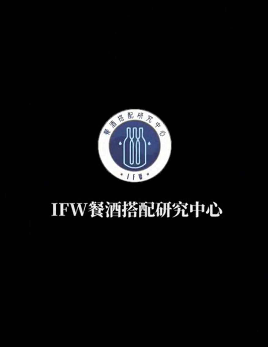 宣傳片 | IFW餐酒搭配研究中心